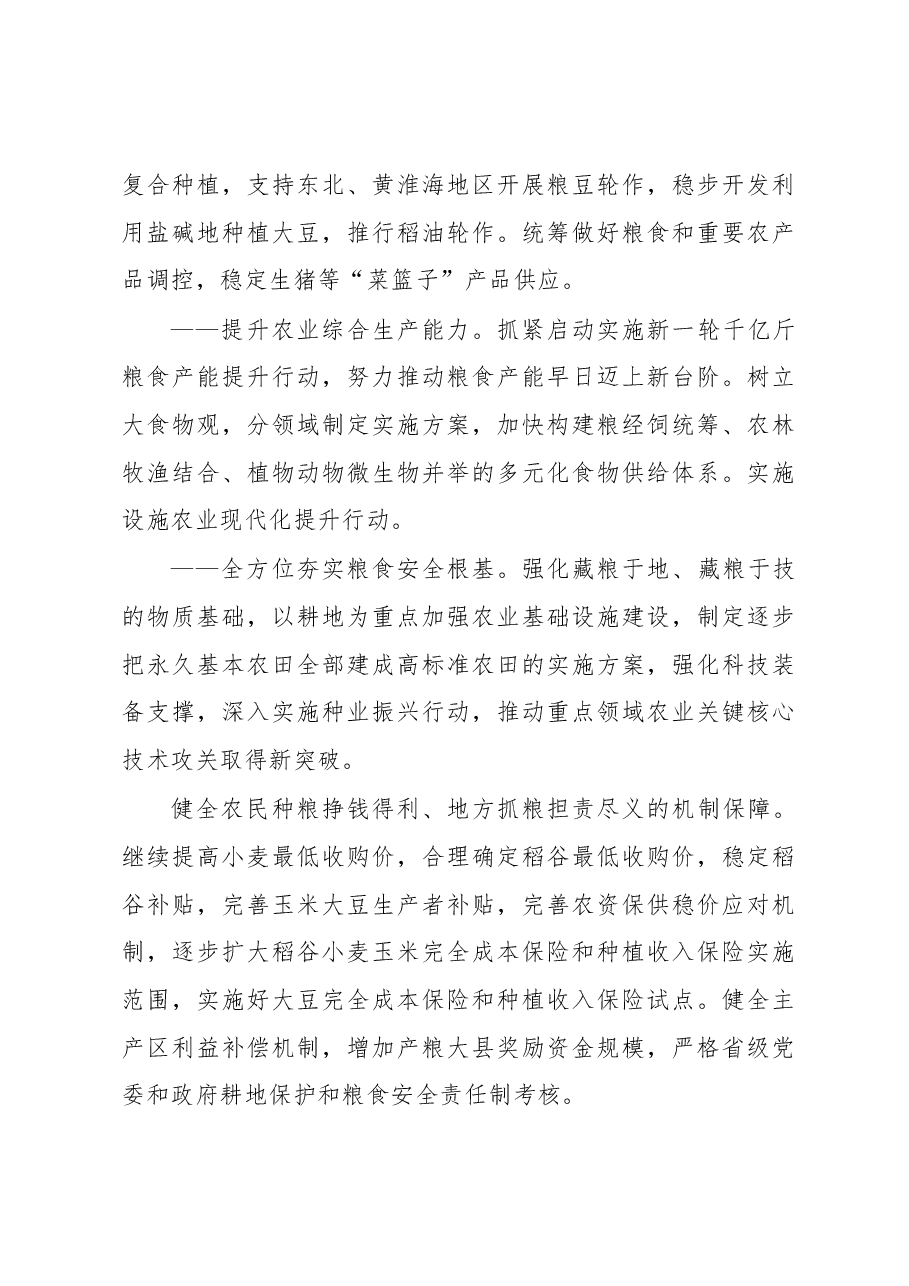 （4篇）深入学习2023年中央一号文件精神.docx，第4页预览