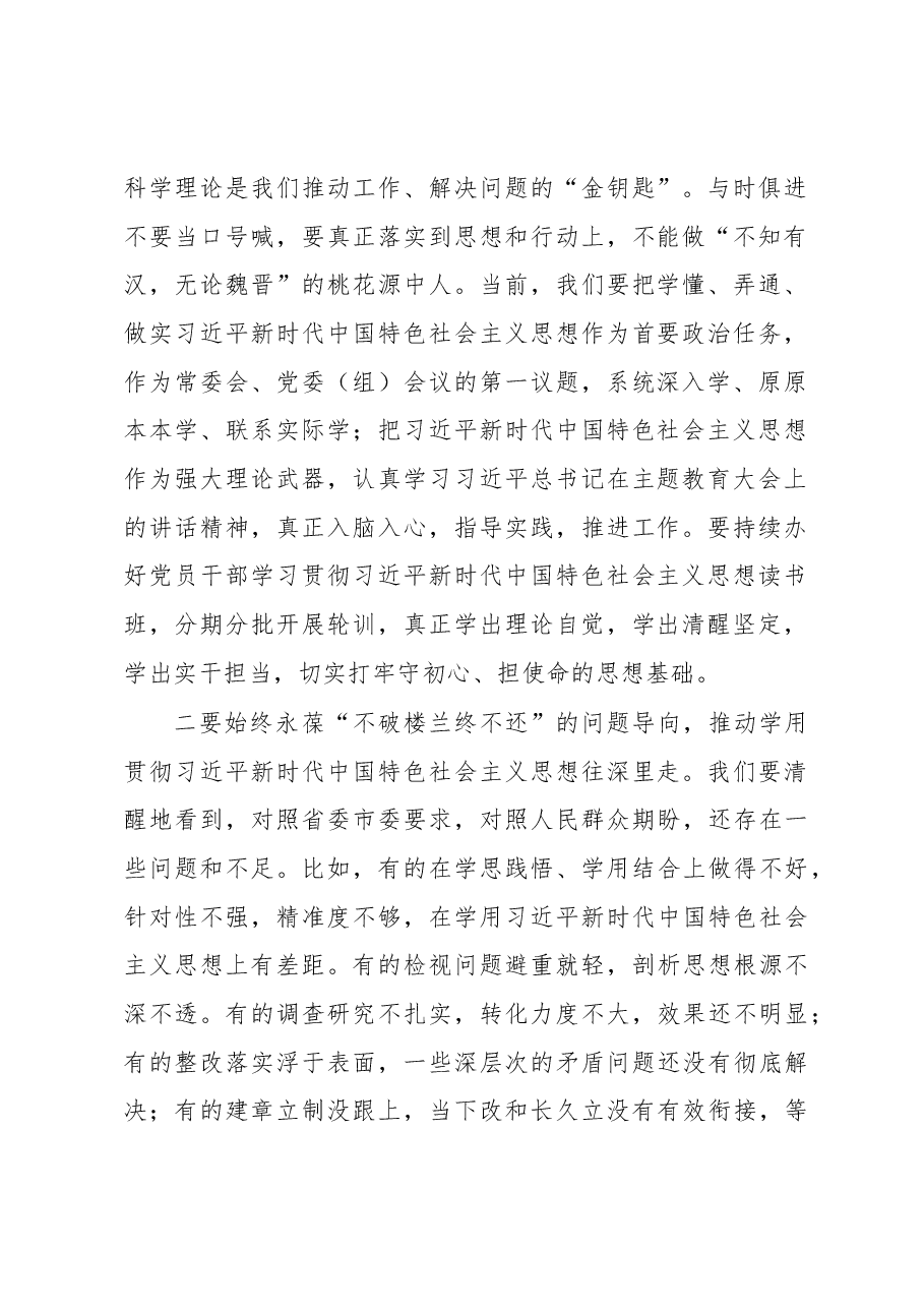 关于学习贯彻2023主题教育的心得体会.docx,第2页预览