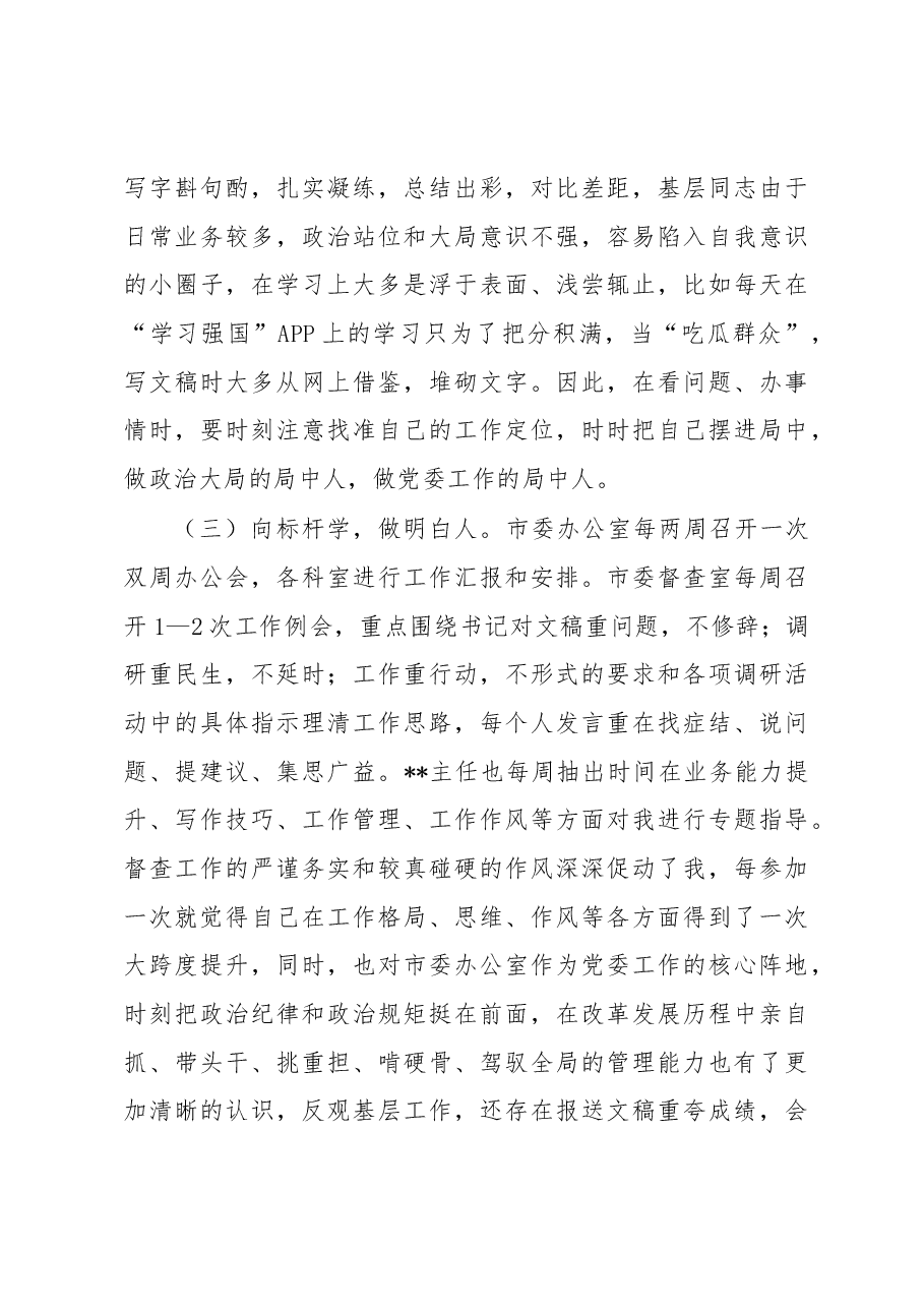 2023年跟班学习心得体会.docx,第3页预览