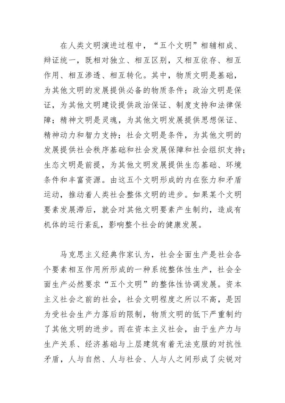 【中心组研讨发言】中国式现代化是“五个文明”相协调的现代化.docx，第3页预览