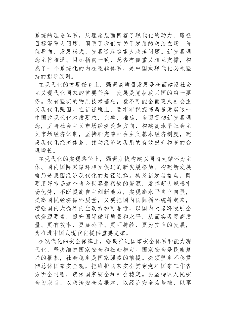 中央党校习近平新时代中国特色社会主义思想研究中心研究员:中国式现代化的理论创新和实践创造(20221116).docx,第4页预览