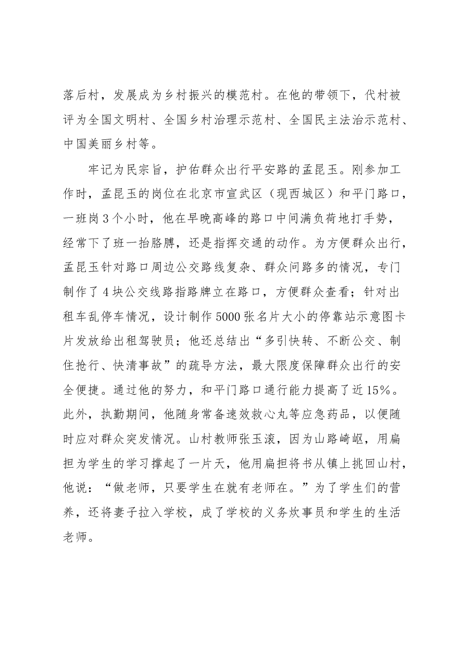 党员干部学习《榜样7》：聆听榜样故事感知榜样力量.docx，第4页预览