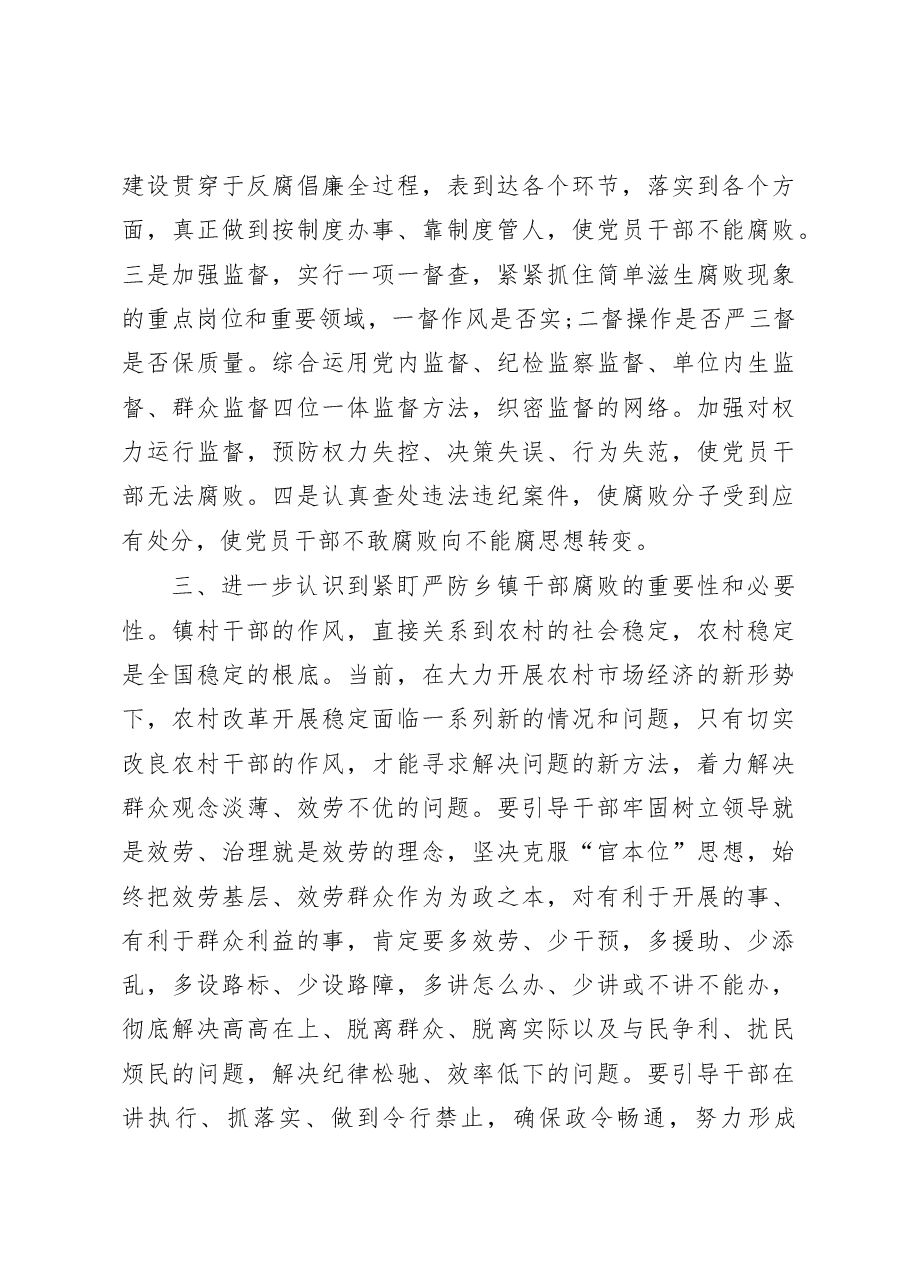 全省新任乡镇纪委书记培训心得体会.docx,第3页预览