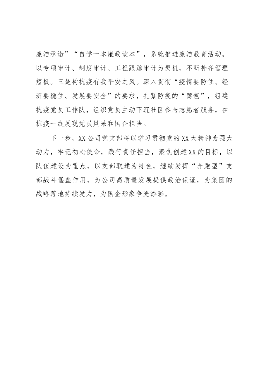 关于如何打造担当有为的党员队伍心得体会.docx,第4页预览