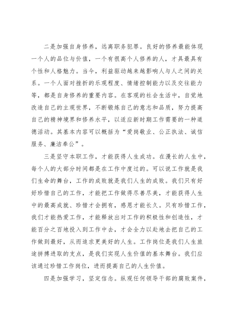 (3篇)旁听职务犯罪庭审体会.docx,第2页预览
