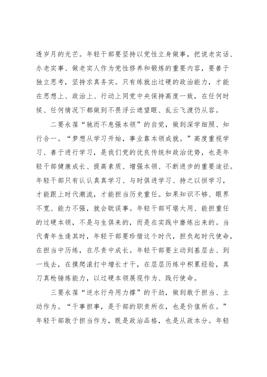 关于学习贯彻新时代中国特色社会主义思想主题教育的感悟.docx,第2页预览