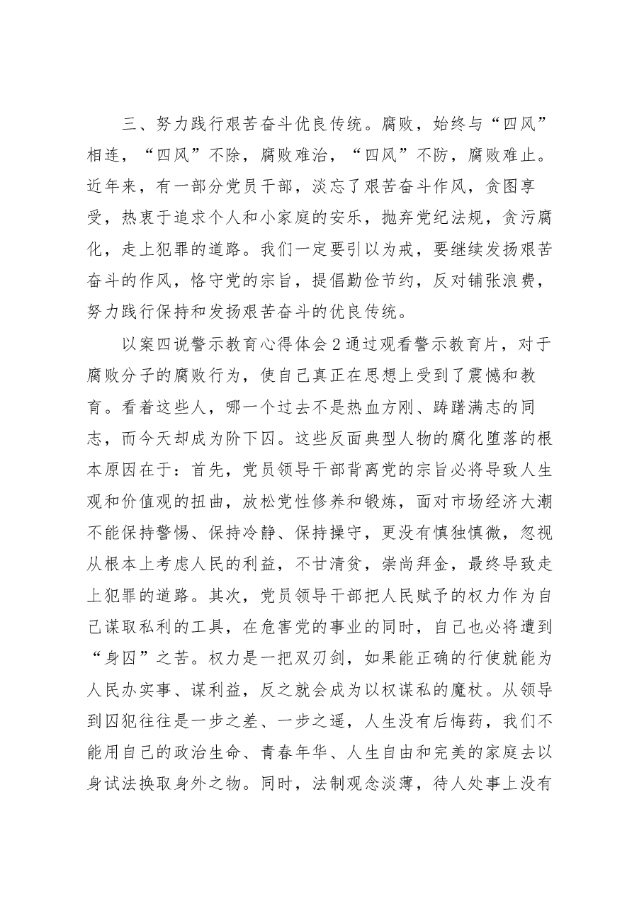 (6篇)以案说纪、以案说法、以案说德、以案说责警示教育心得体会.docx,第3页预览