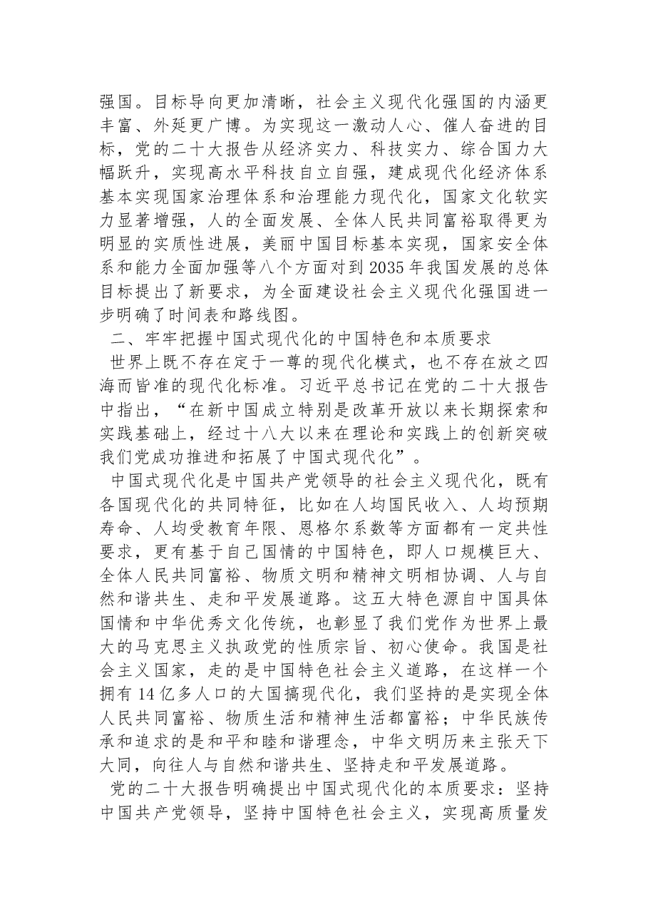 中央党校习近平新时代中国特色社会主义思想研究中心研究员:以中国式现代化全面推进中华民族伟大复兴(20221027).docx,第3页预览