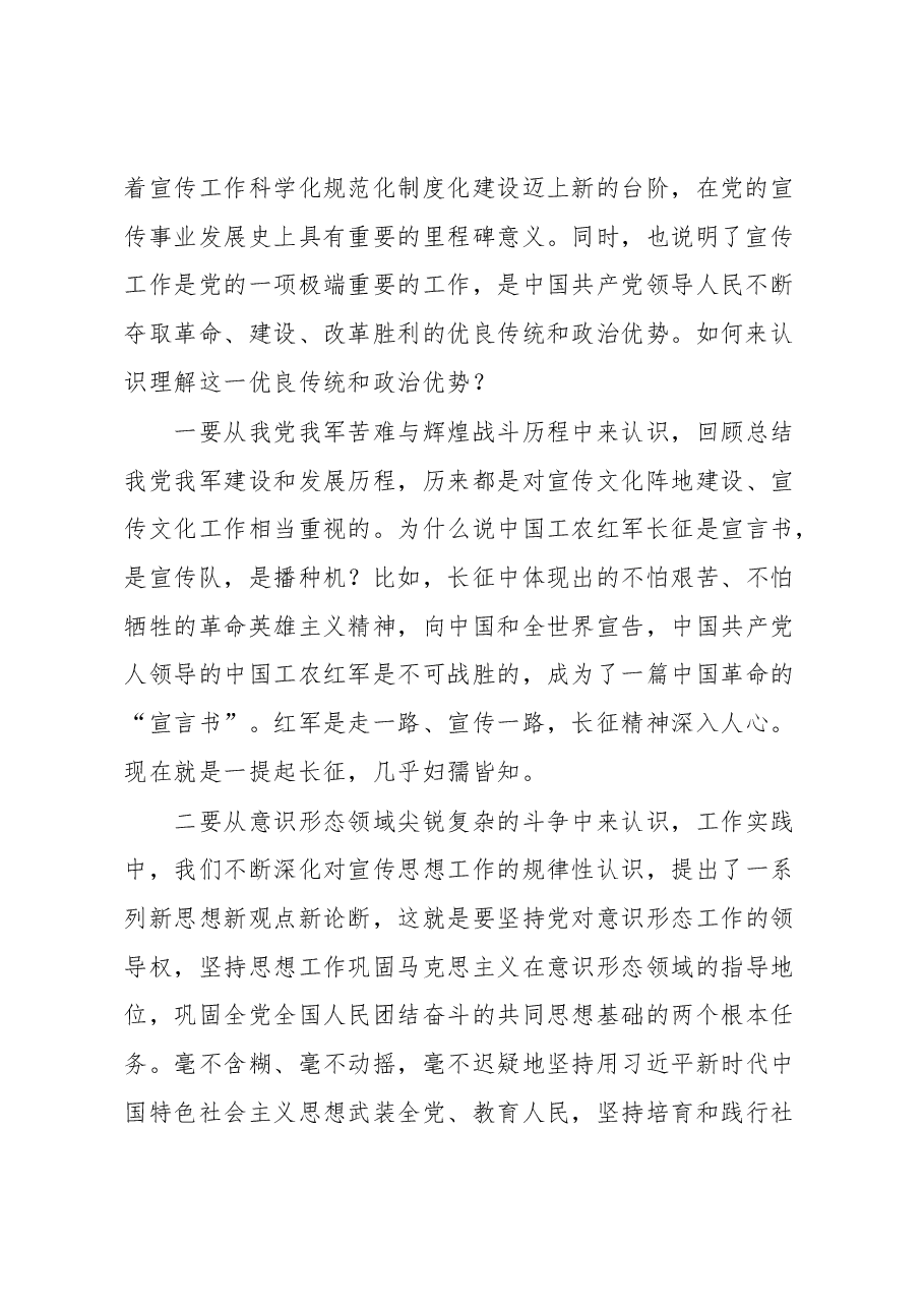 市委宣传部集中学习《中国共产党宣传工作条例》的感悟.docx，第2页预览