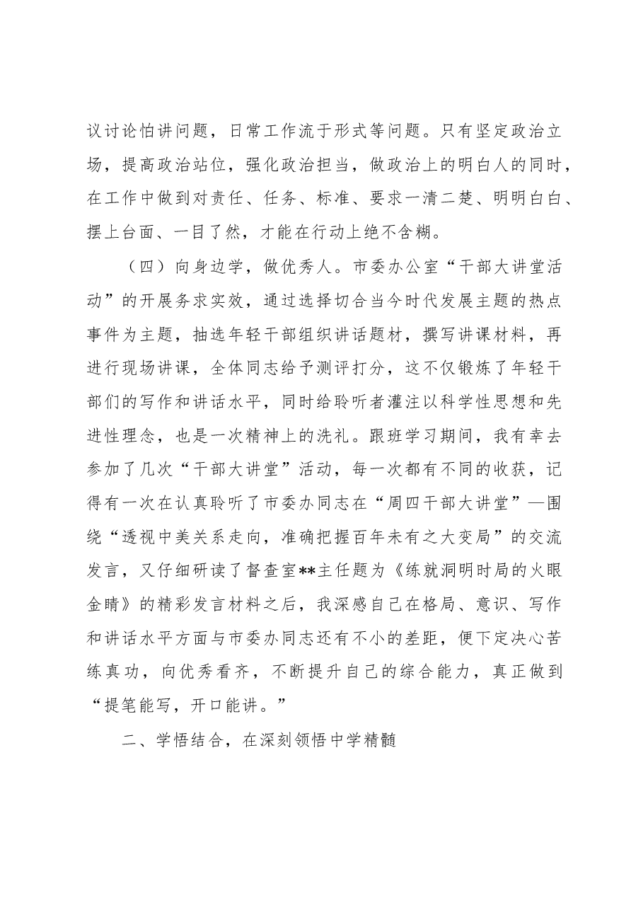 2023年跟班学习心得体会.docx,第4页预览
