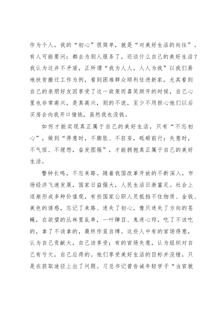 十四届全国人大一次会议精神学习心得 ——不忘来路,坚定去路.docx,第2页预览
