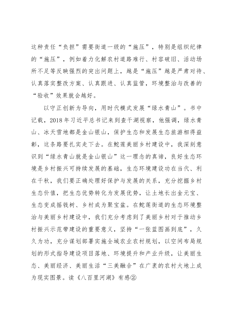 (3篇)读《八百里河湖》心得体会汇编.docx,第3页预览