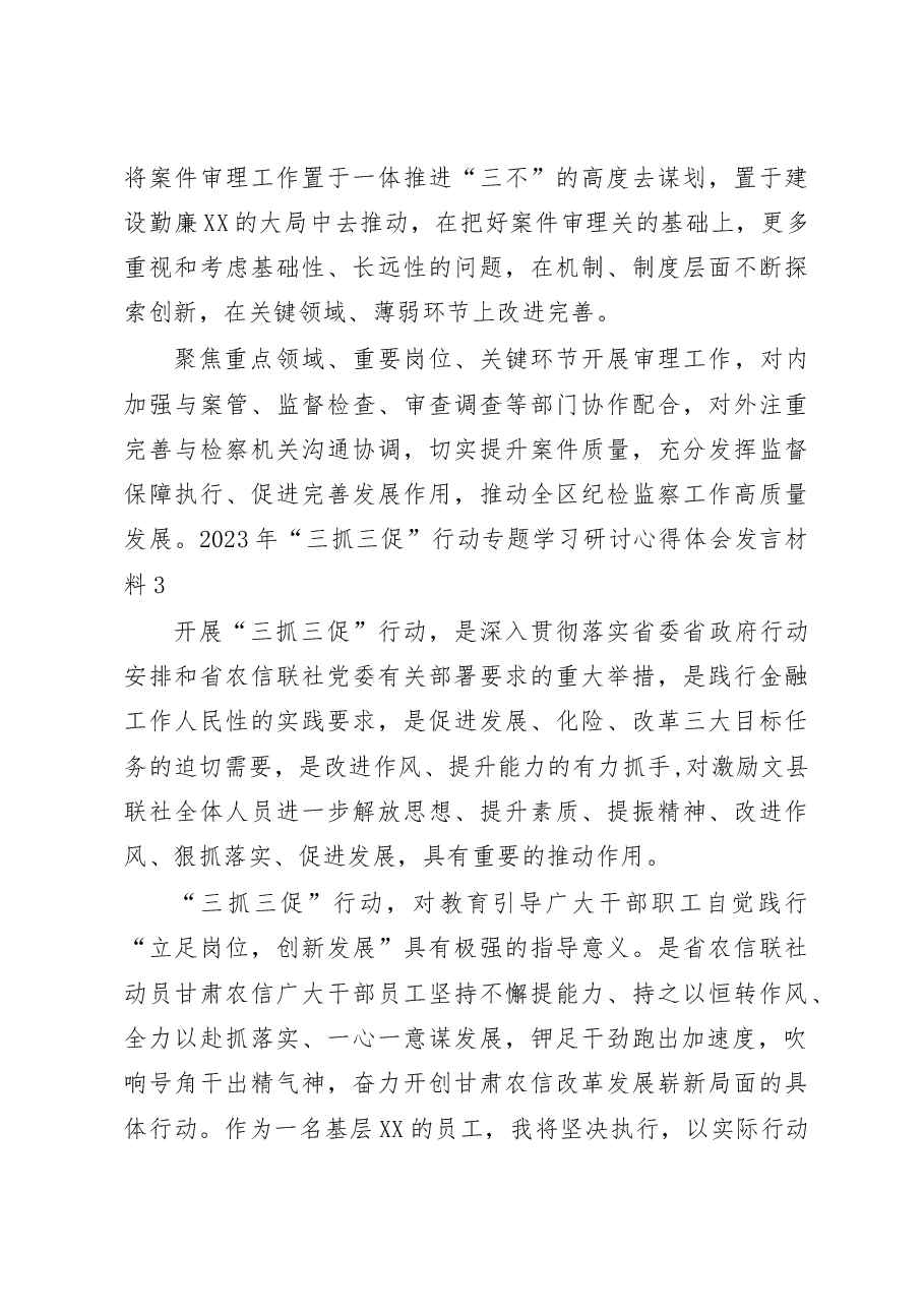 (7篇)2023年甘肃省 “三抓三促”行动专题学习研讨心得体会发言材料.docx,第4页预览