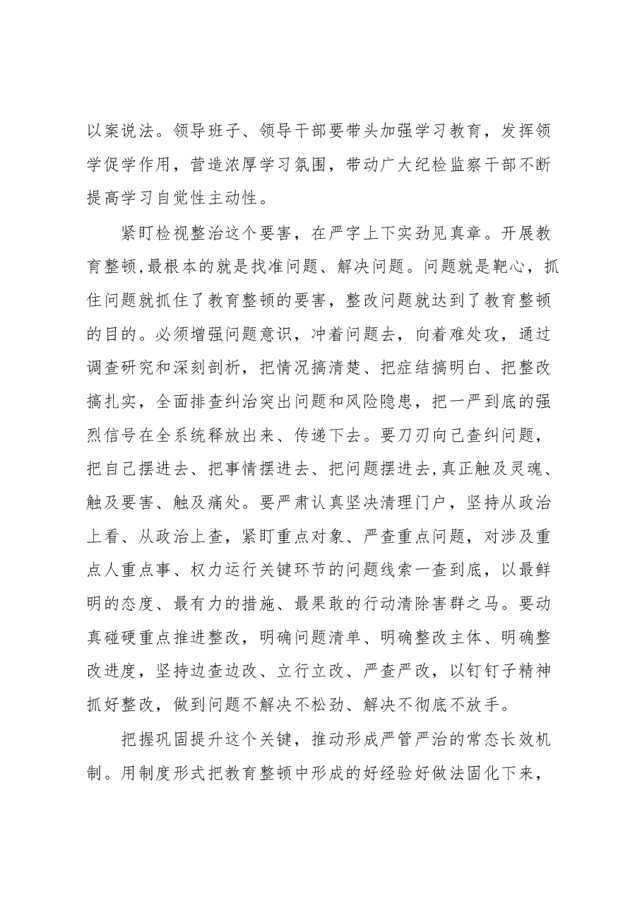 学习贯彻2023年全国纪检监察干部队伍教育整顿动员部署会议精神心得体会.docx,第3页预览