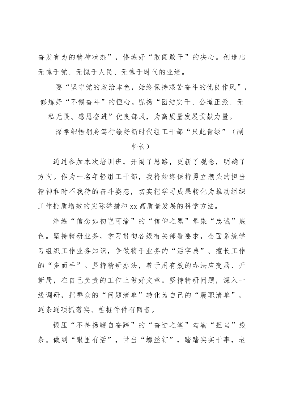 (9篇)参训学员在全市党的二十大精神学习培训班上的心得体会发言材料汇编.docx,第3页预览