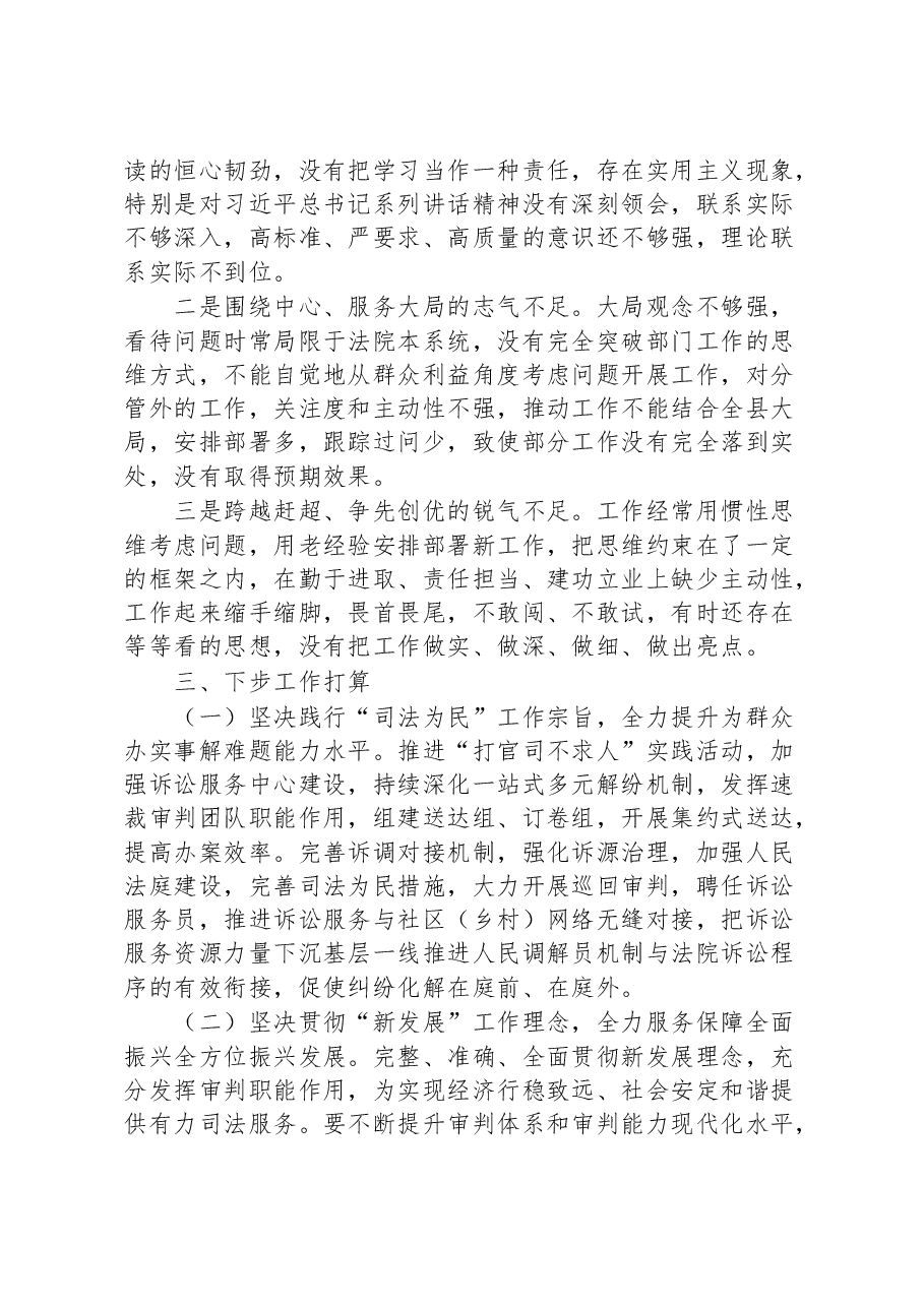 法院研讨材料:解放思想观念+勇于担当作为+以优良务实作风服务保障法院工作高质量发展.docx,第3页预览
