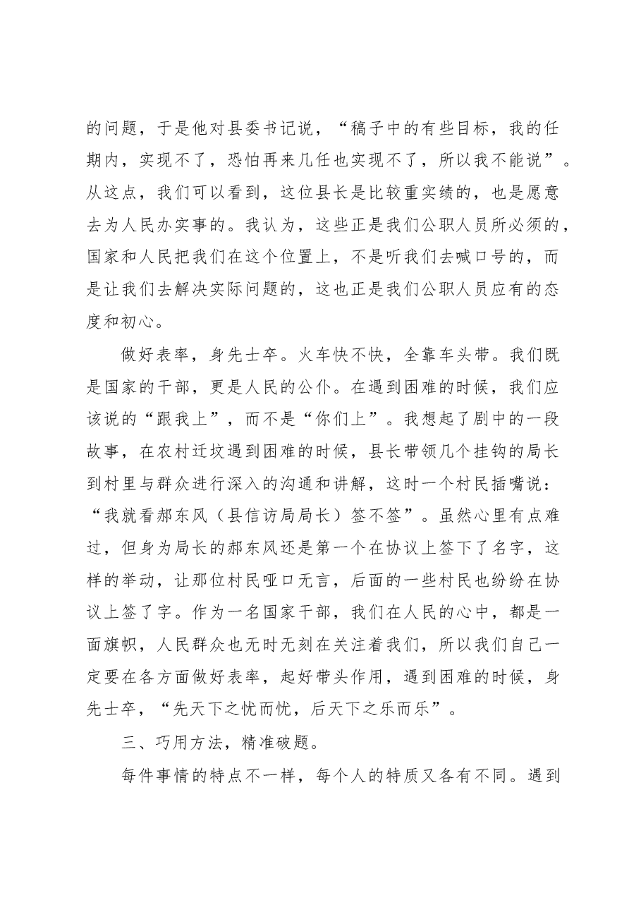 (5篇)观看《县委大院》心得体会汇编.docx,第2页预览
