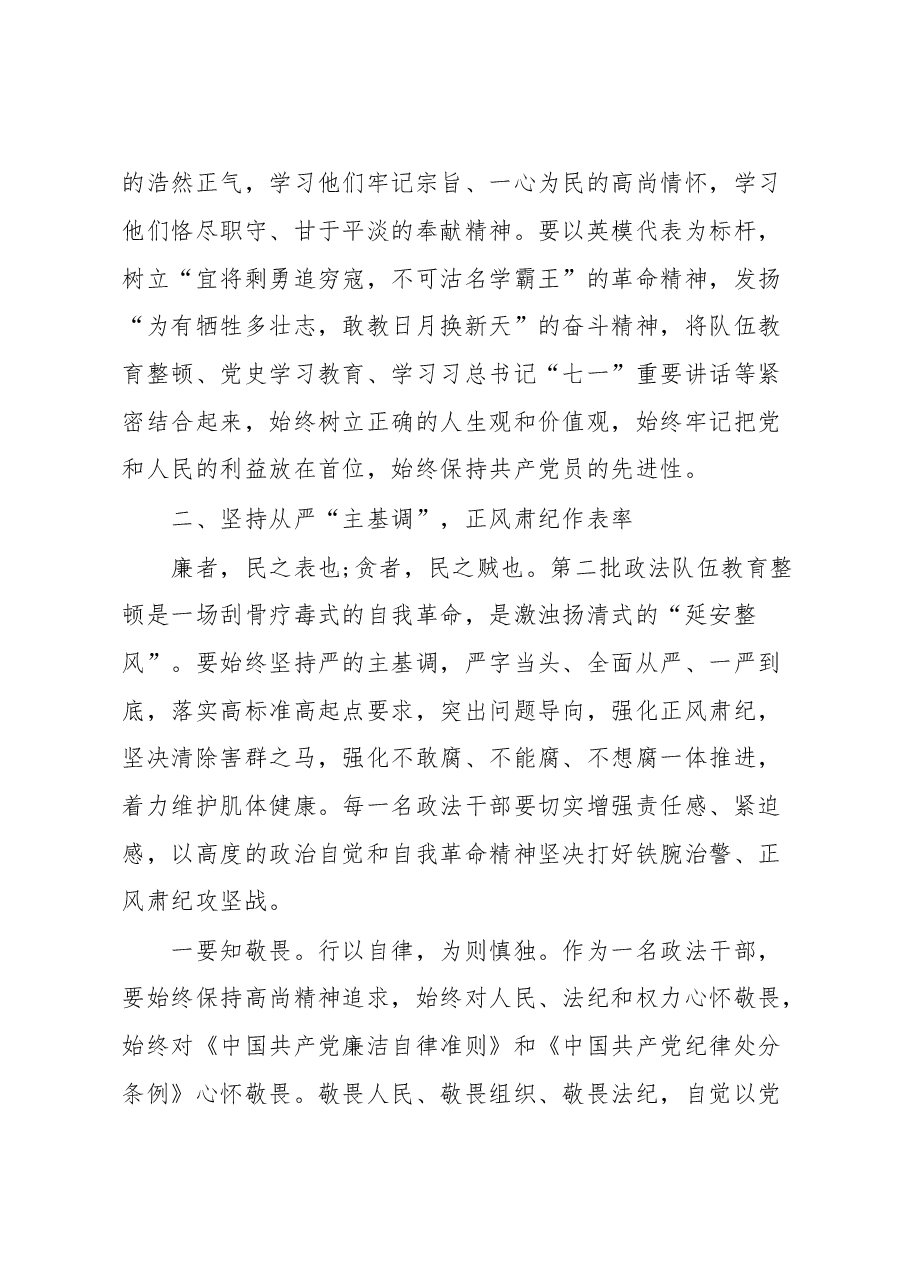 政法干部第二批政法队伍教育整顿心得淬炼政治品质铸就政法担当.docx,第3页预览