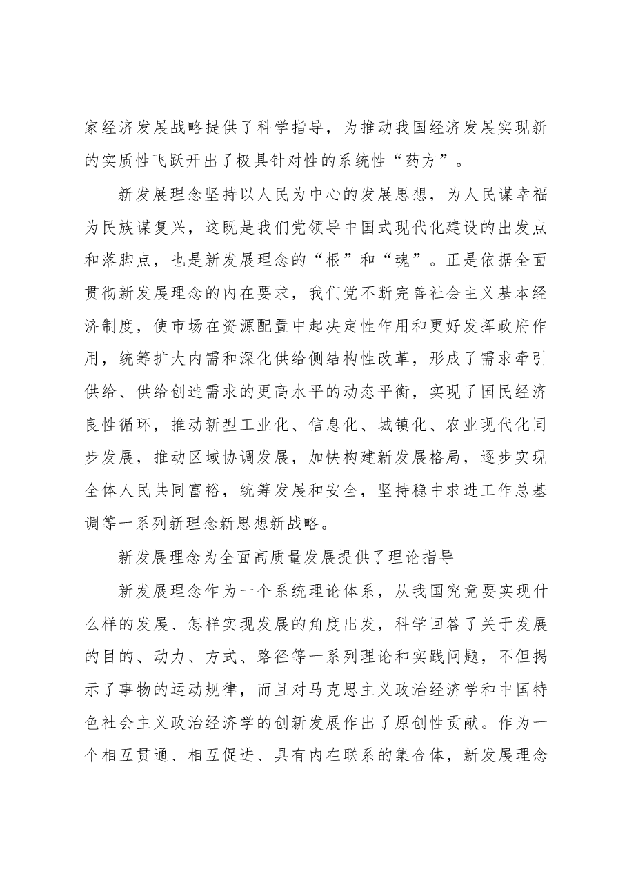 体会:坚持用新发展理念引领高质量发展.docx,第2页预览
