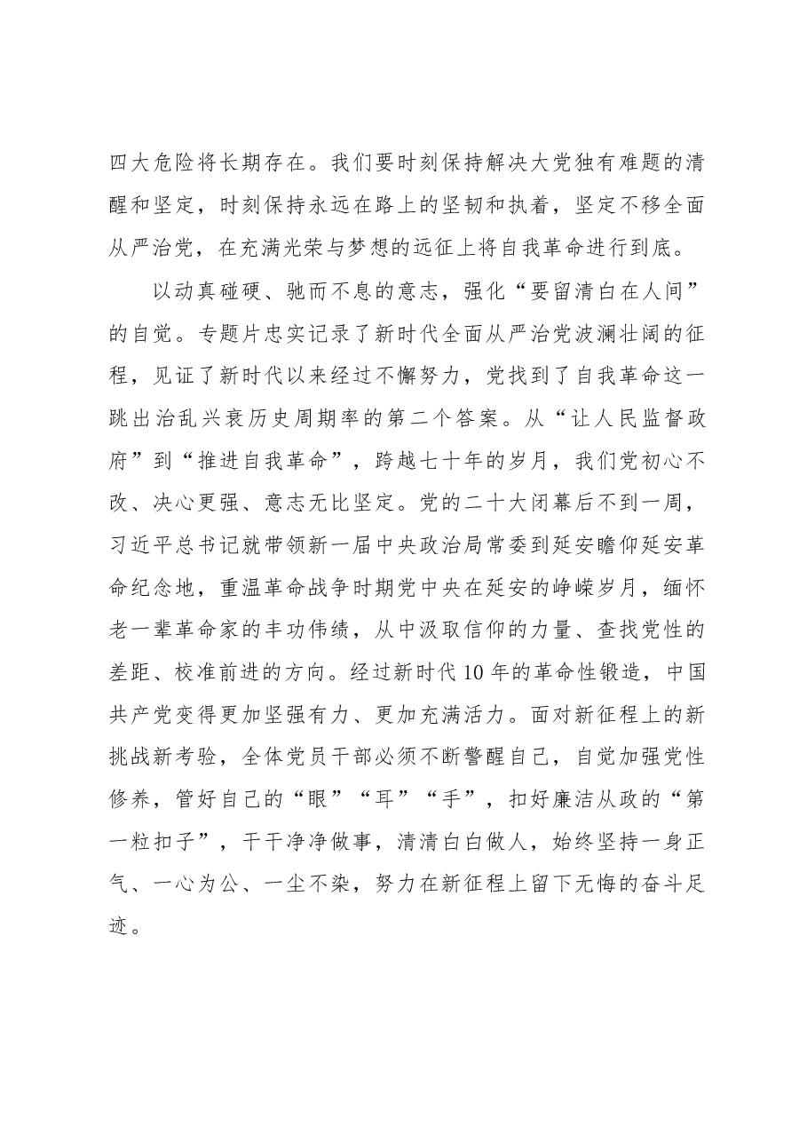 《永远吹冲锋号》专题片学习心得:从“永远吹冲锋号”中读懂“第二个答案”.docx,第3页预览