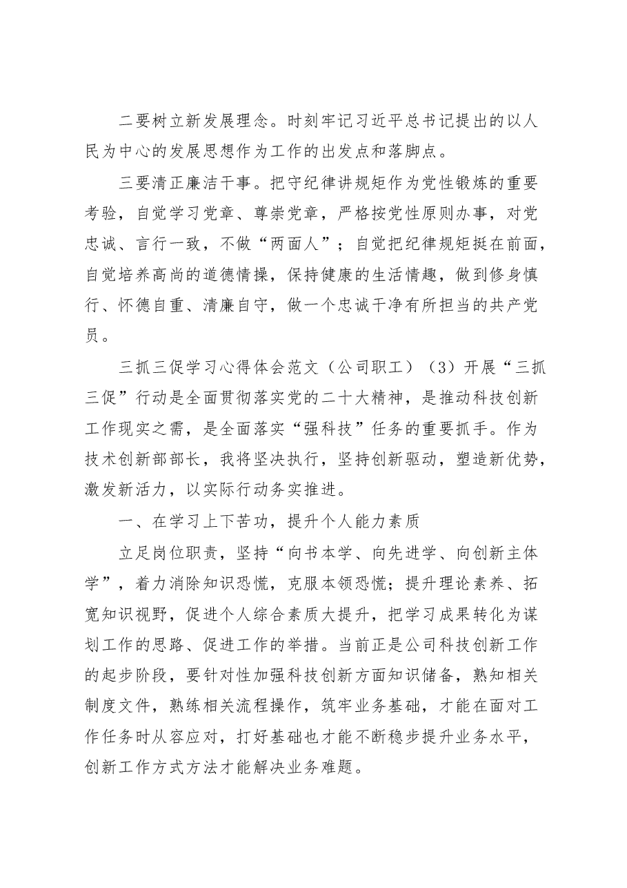 (5篇)三抓三促学习心得体会.docx,第4页预览