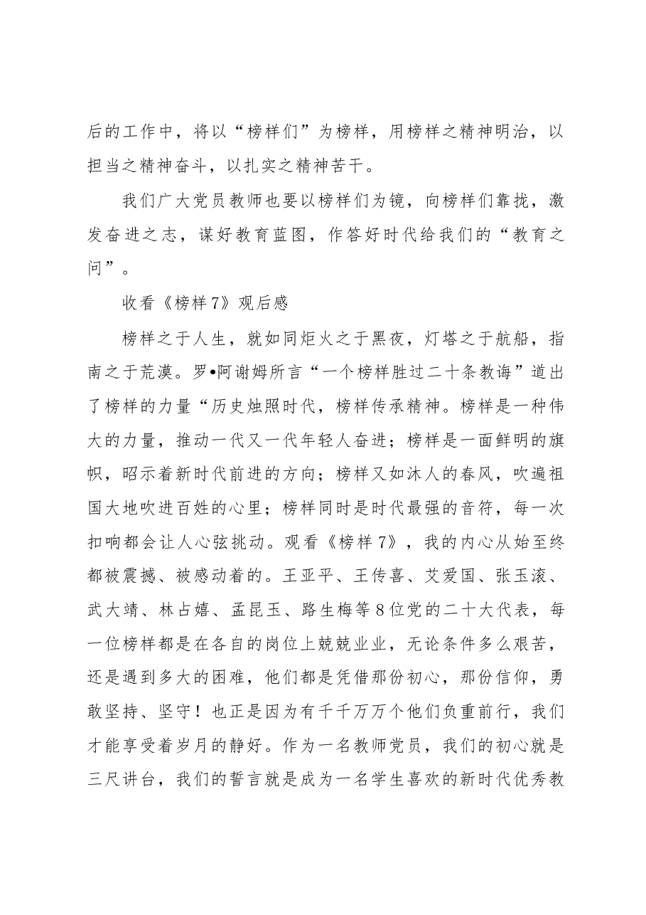 《榜样7》观后感3篇.docx,第2页预览