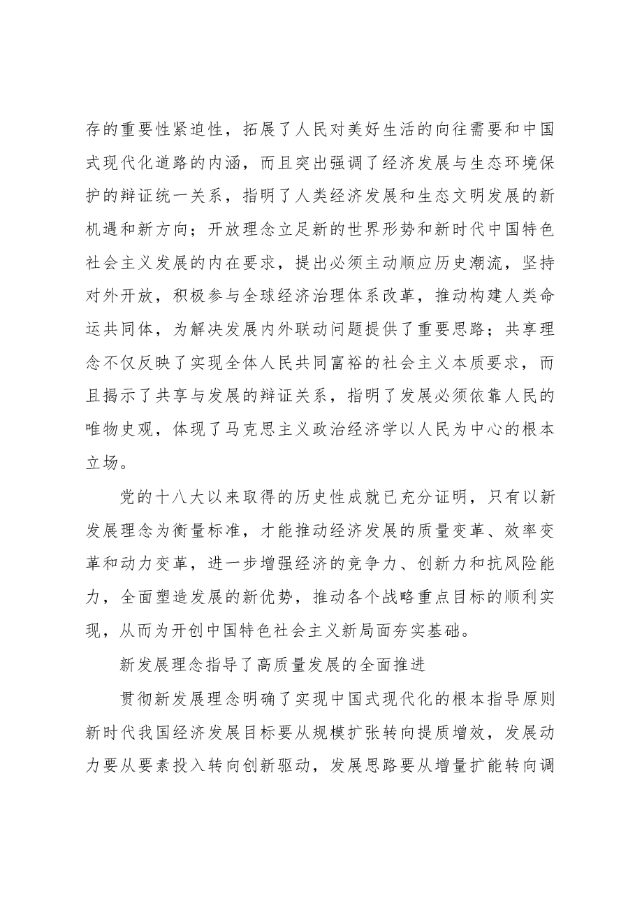 体会:坚持用新发展理念引领高质量发展.docx,第4页预览