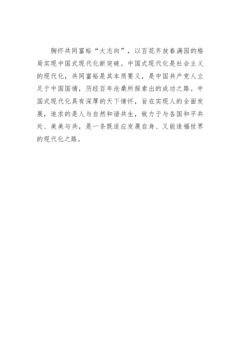 【共同富裕中心组研讨发言】共同富裕铺展中国式现代化新图景.docx,第3页预览