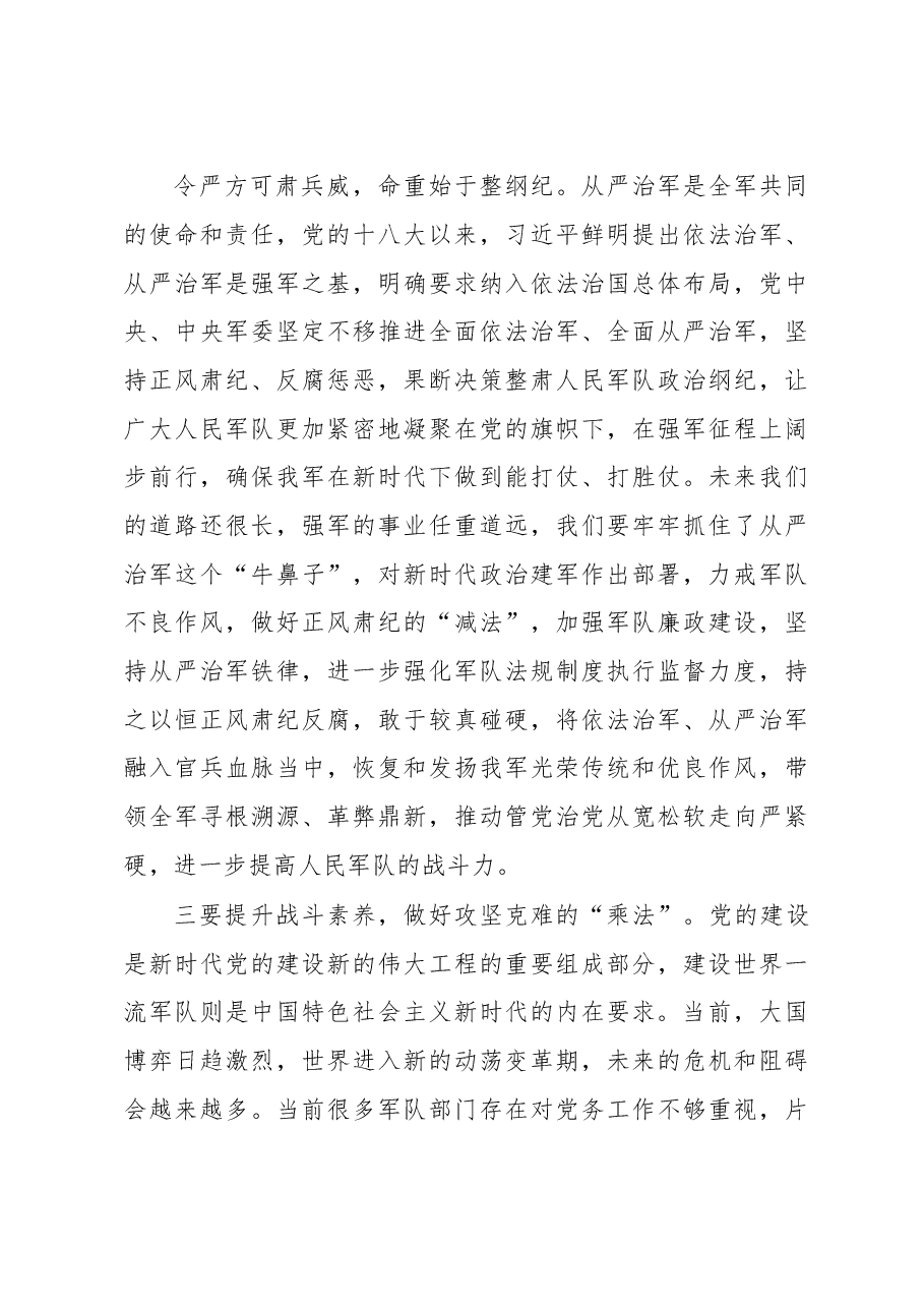 (3篇)心得体会汇编(含抓党建促乡村振兴心得体会发言).docx,第3页预览