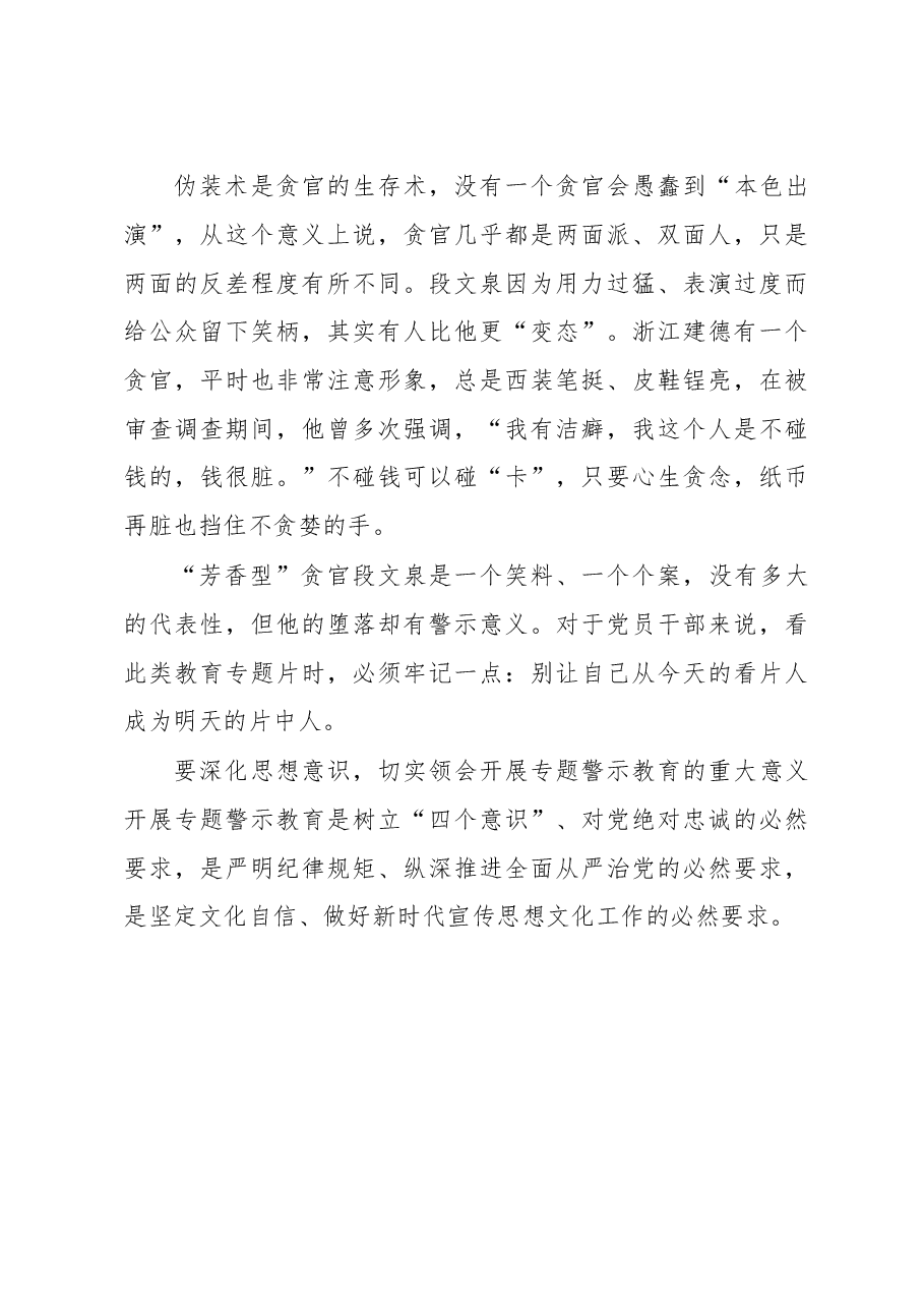 警示教育专题片《“官油子”现形记》观后感.docx,第3页预览