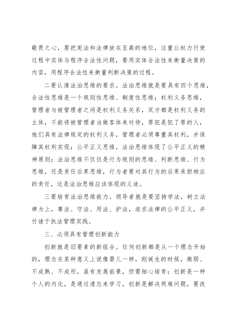 监狱管理局局长赴大学培训感悟.docx,第4页预览