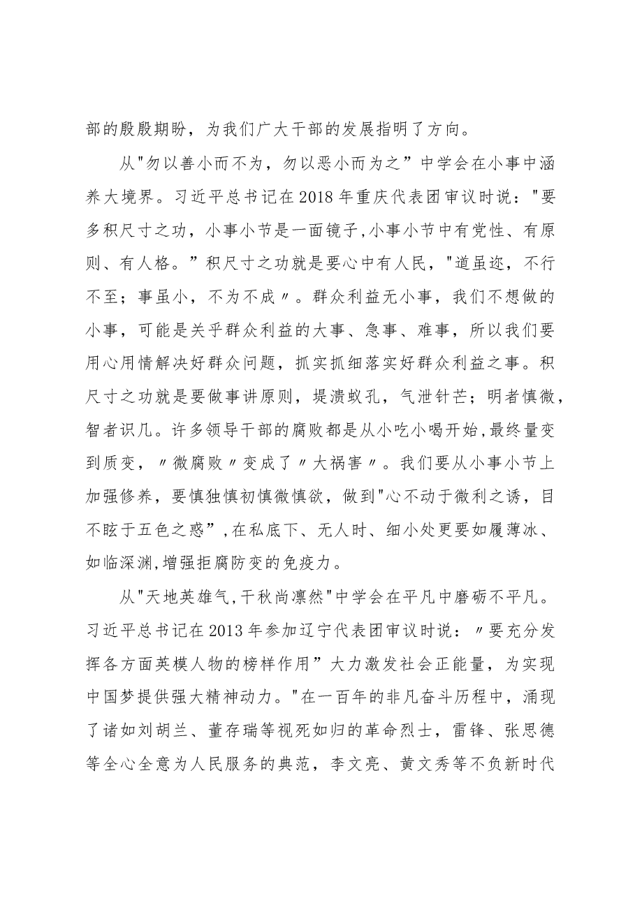 (5篇)学习2023年两会精神心得汇编.docx,第4页预览