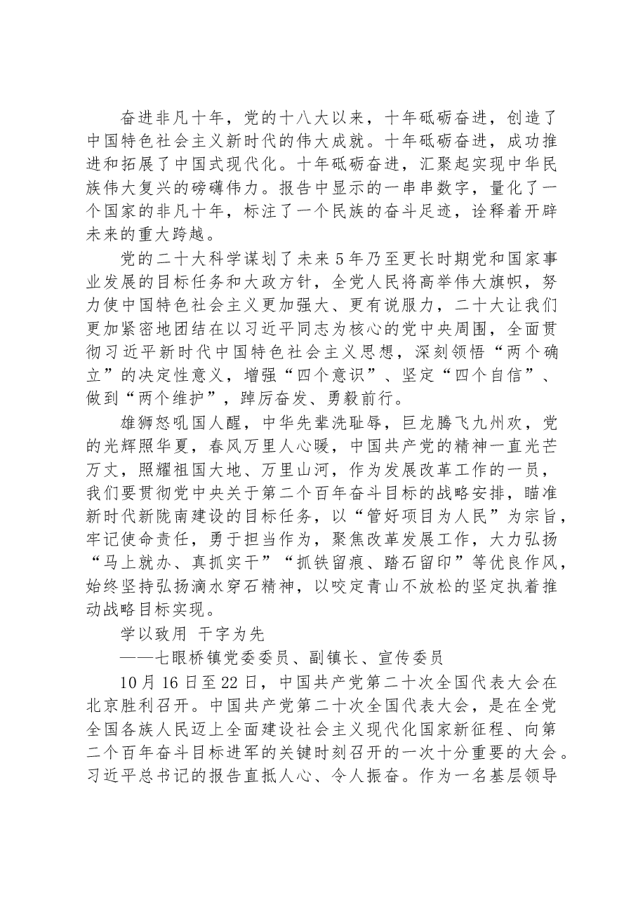 (5篇)学习党的二十大心得体会汇编.docx,第3页预览