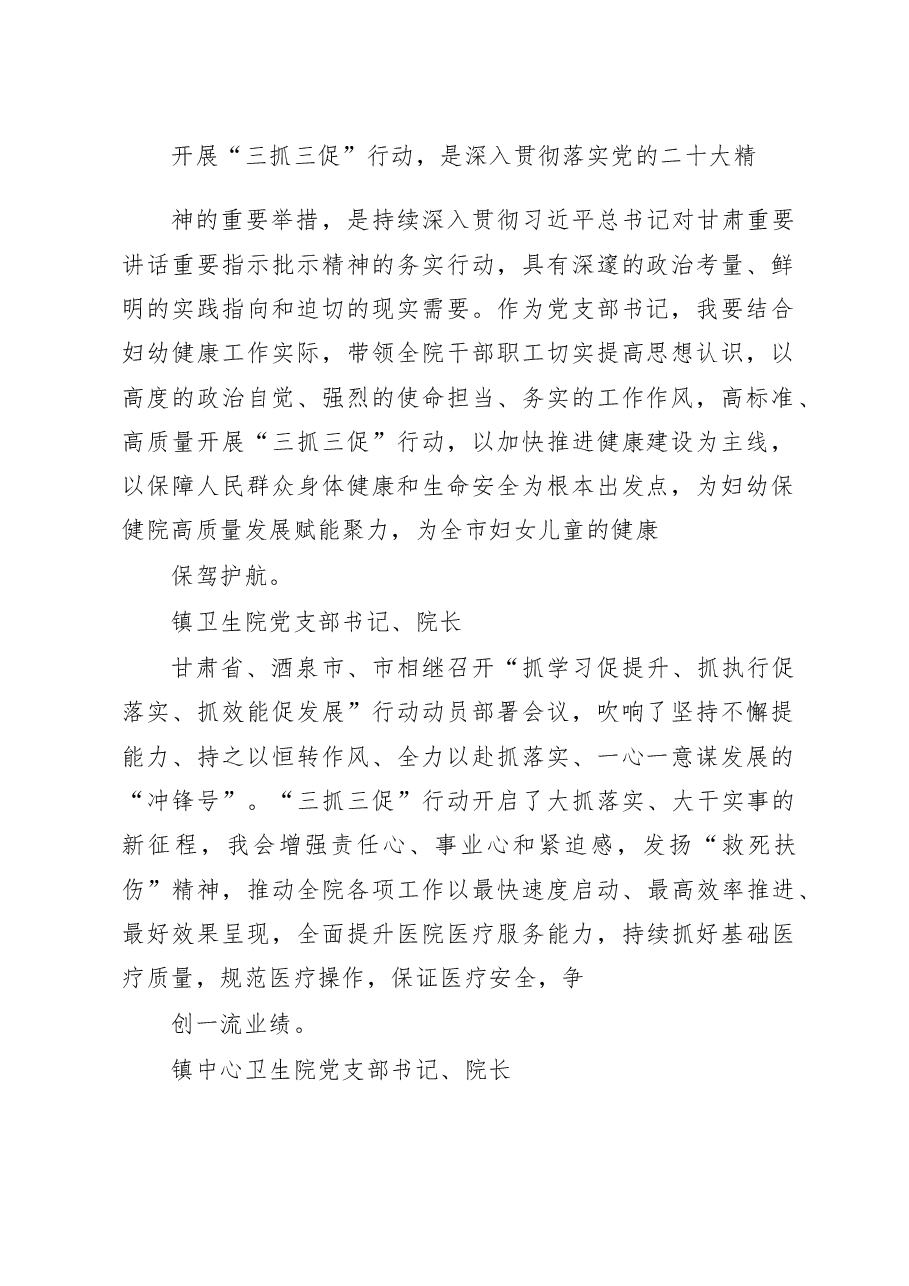 2023年市卫健系统基层书记谈开展“三抓三促”行动心得体会及感想汇编.docx,第2页预览