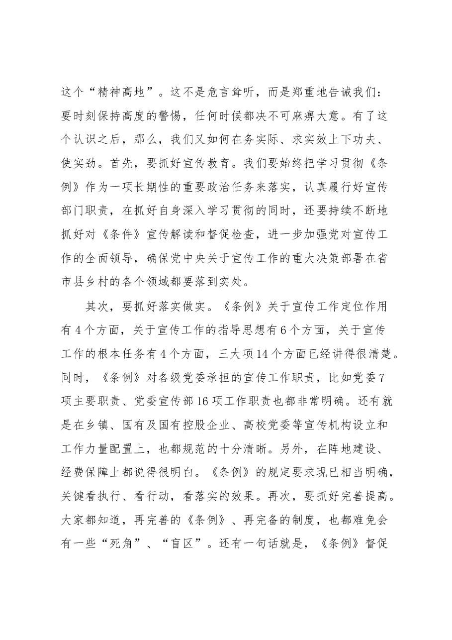 市委宣传部集中学习《中国共产党宣传工作条例》的感悟.docx，第4页预览