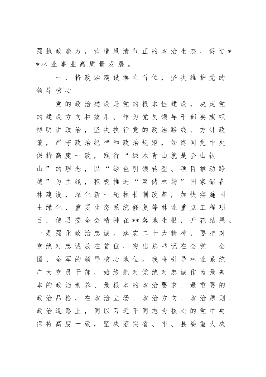 (4篇)全县科级领导干部学习贯彻党的大会精神集中轮训班心得体会汇编.docx,第2页预览