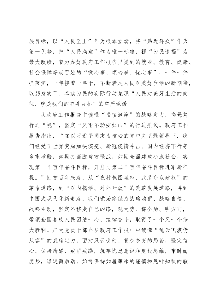 (6篇)学习2023年全国两会政府工作报告心得体会研讨发言材料.docx,第3页预览