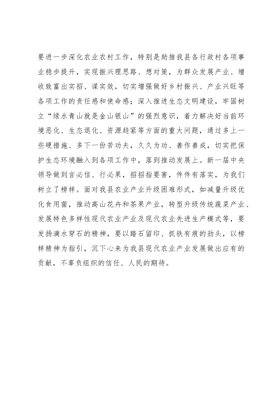 县领导观看《榜样7》的心得体会(专题研讨).docx,第3页预览
