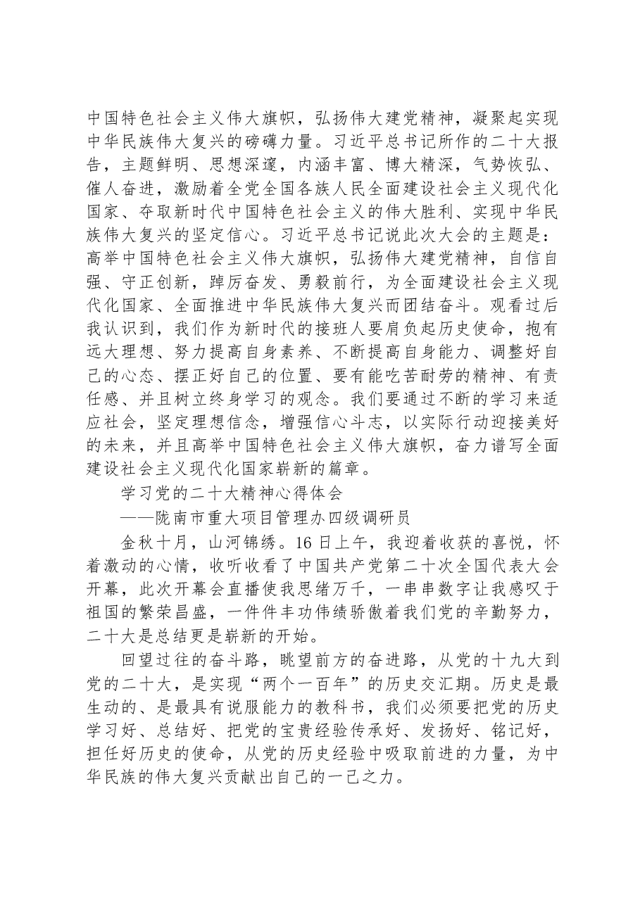 (5篇)学习党的二十大心得体会汇编.docx,第2页预览