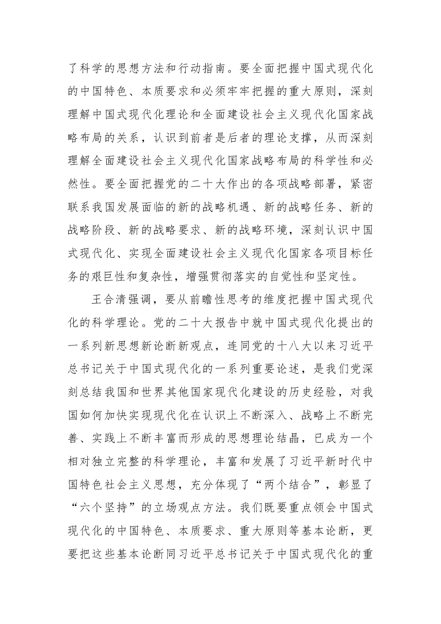 市科协党组理论学习中心组专题学习会要求全面把握中国式现代化的精神要义.docx,第2页预览