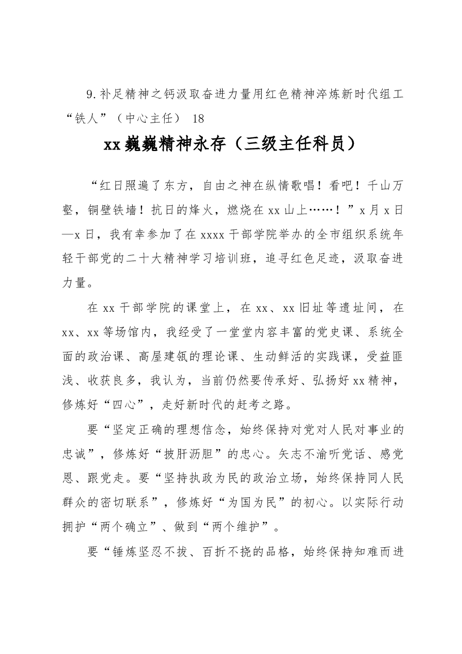 (9篇)参训学员在全市党的二十大精神学习培训班上的心得体会发言材料汇编.docx,第2页预览