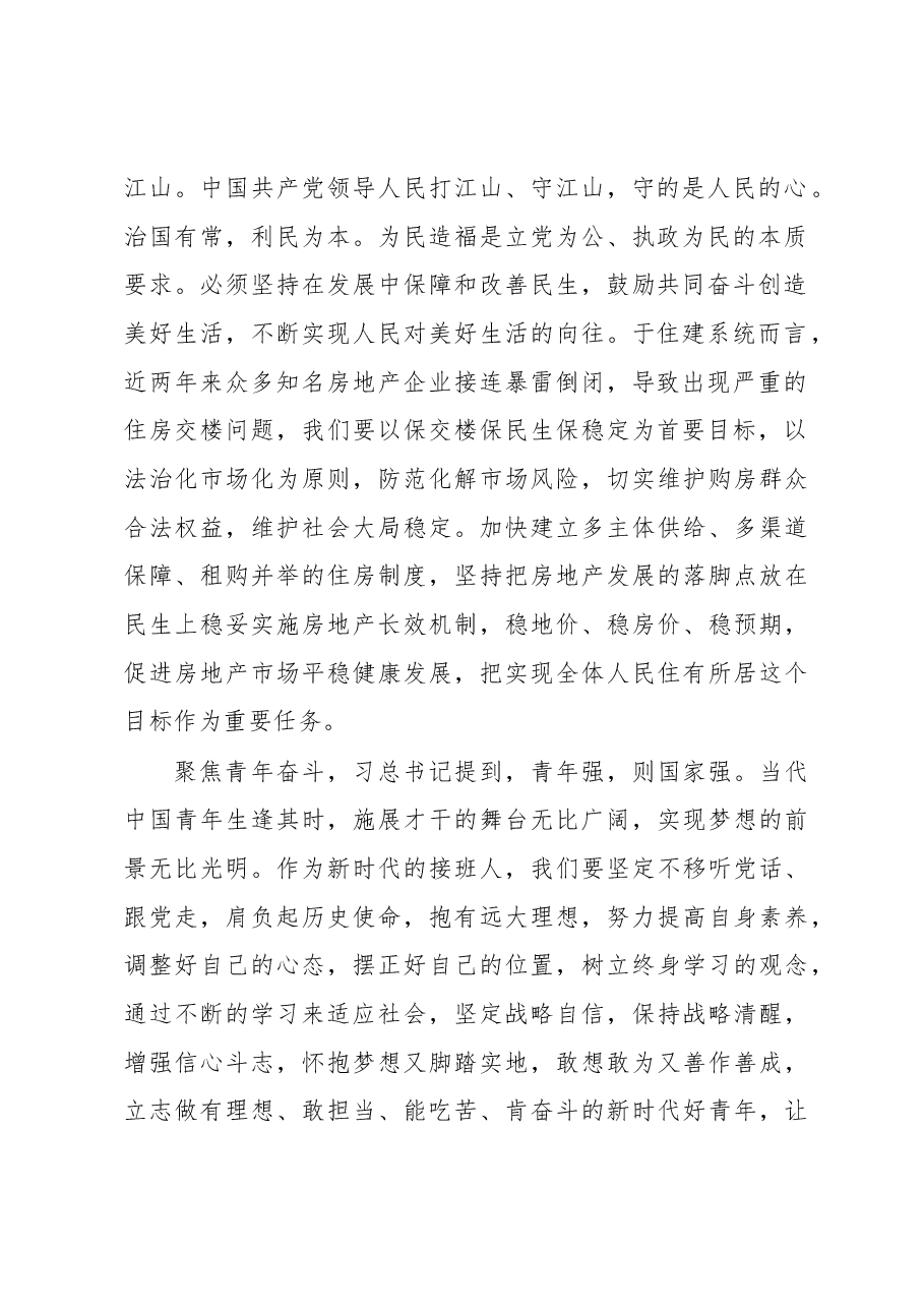 (3篇)二十大学习心得体会.docx,第2页预览
