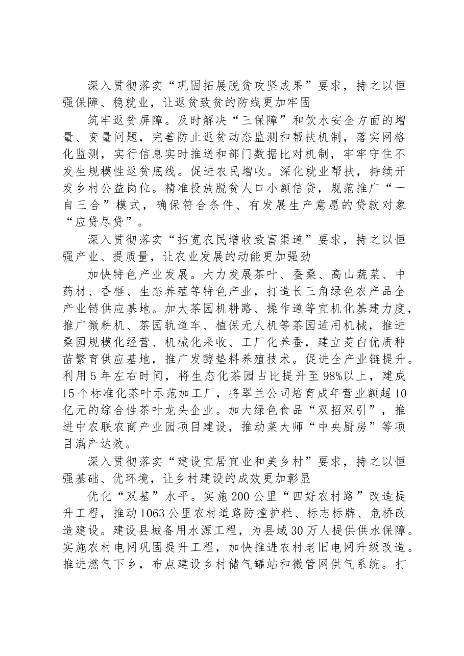 （2篇）领导干部学习贯彻党的二十大精神培训班心得体会.docx，第3页预览