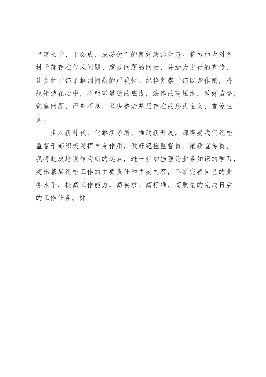 全省新任乡镇纪委书记培训心得体会.docx,第4页预览