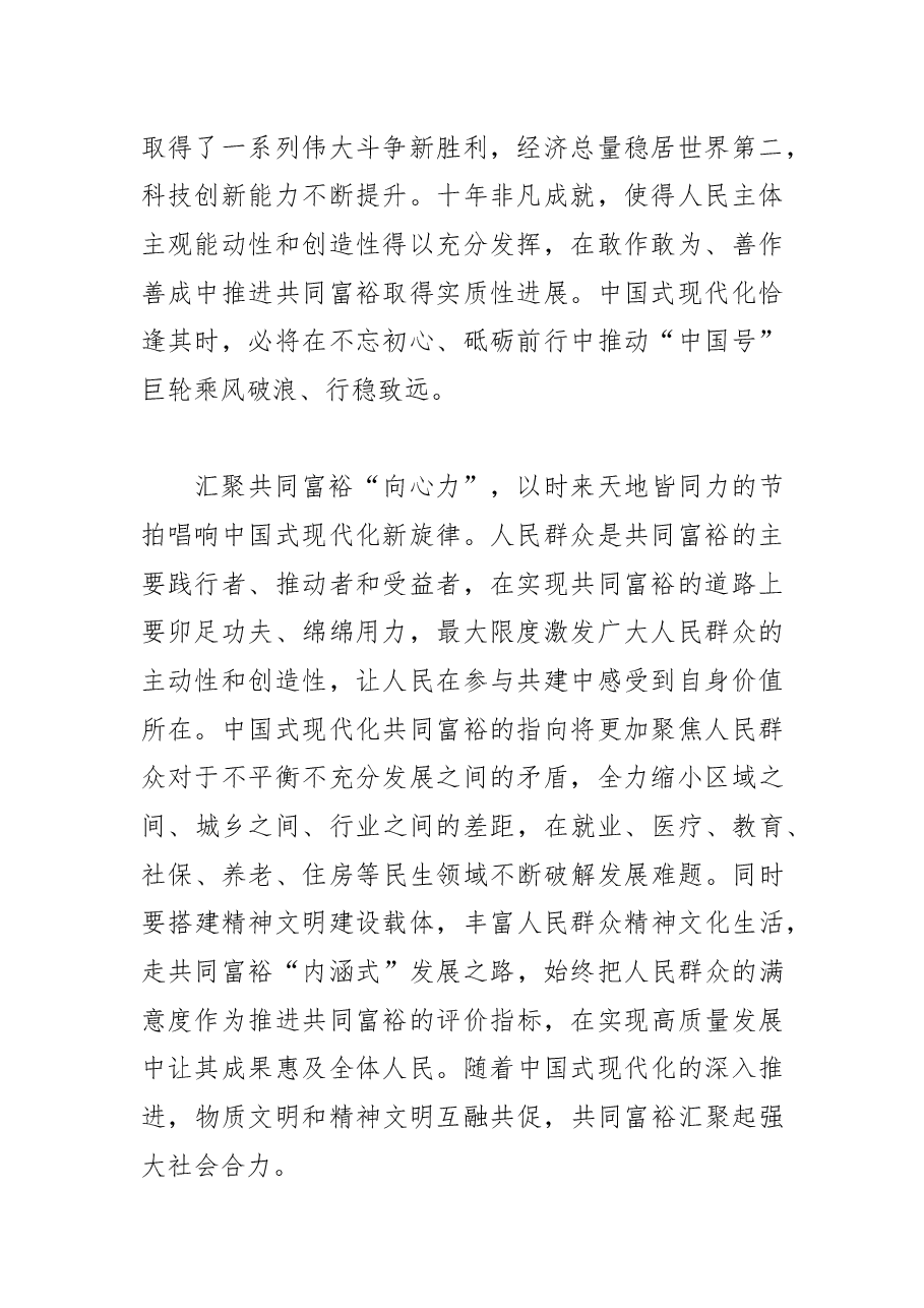 【共同富裕中心组研讨发言】共同富裕铺展中国式现代化新图景.docx,第2页预览
