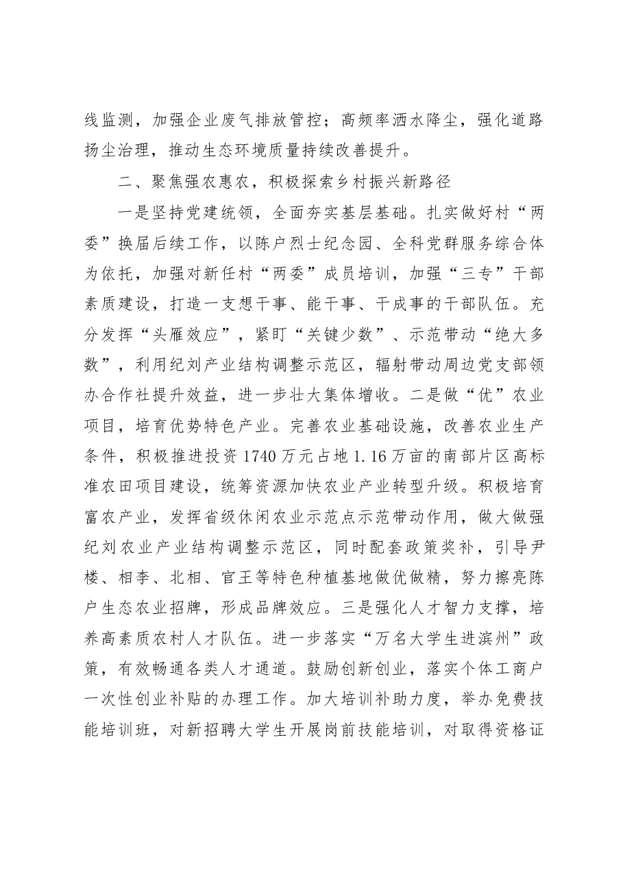 心得体会:谋划新发展+抢抓新机遇开创高质量发展新局面.docx,第2页预览