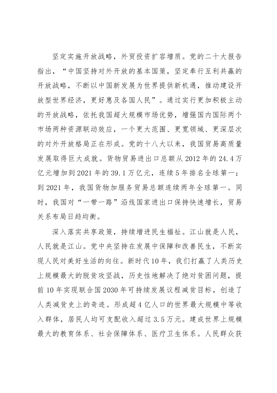 心得体会:新发展理念引领高质量发展的历史性成就.docx,第3页预览