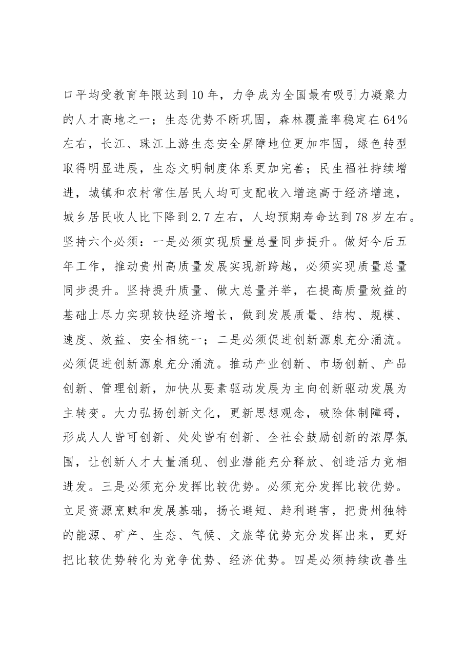 2023年省两会精神解读.docx,第3页预览
