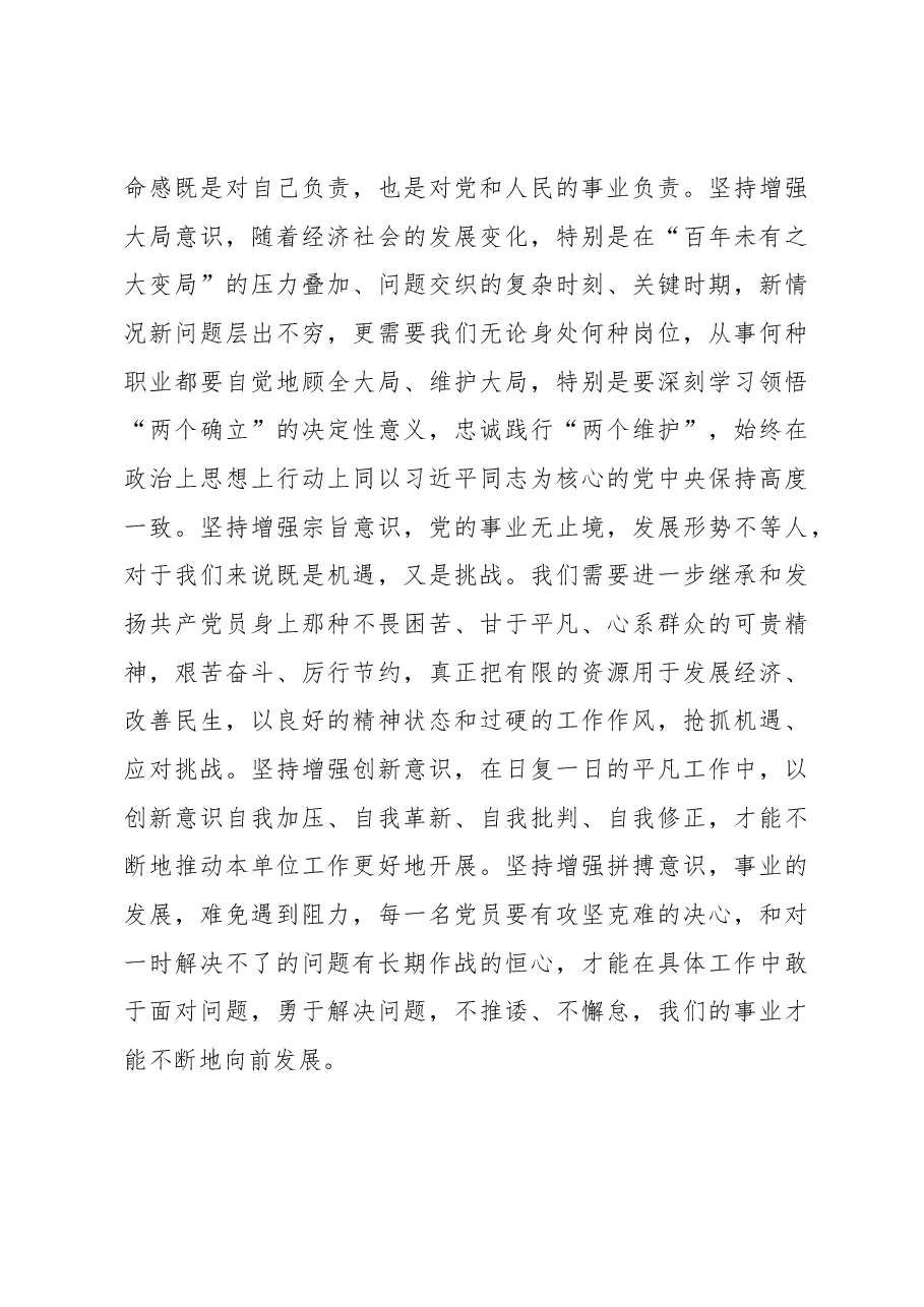 党员干部观看《榜样7》的感悟.docx,第3页预览
