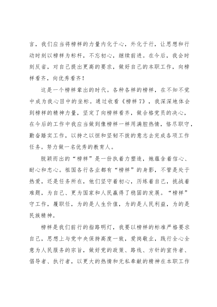 教师观看《榜样7》心得体会.docx,第2页预览